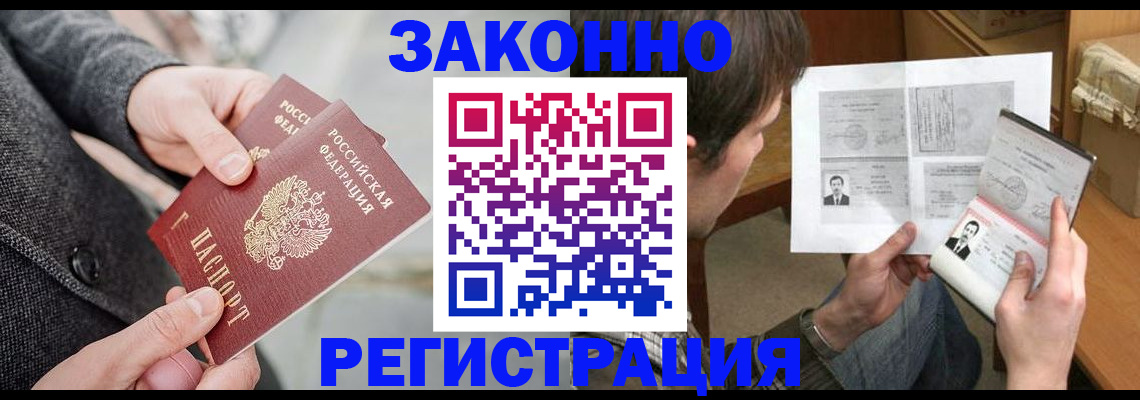 где прописаться в Железноводске