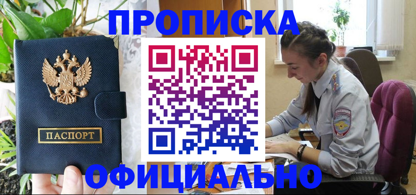 прописка для школы в Железноводске