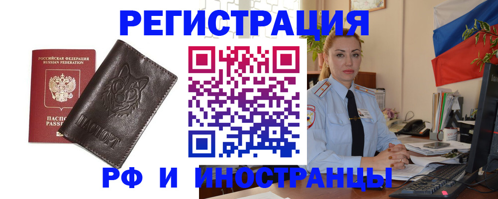 прописка в Железноводске