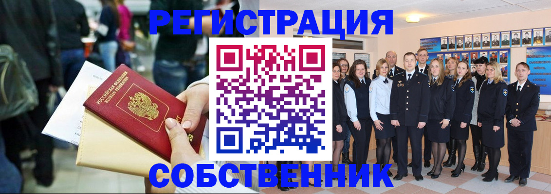 прописка от собственника в Железноводске