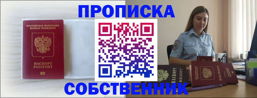 прописка для военкомата в Железноводске