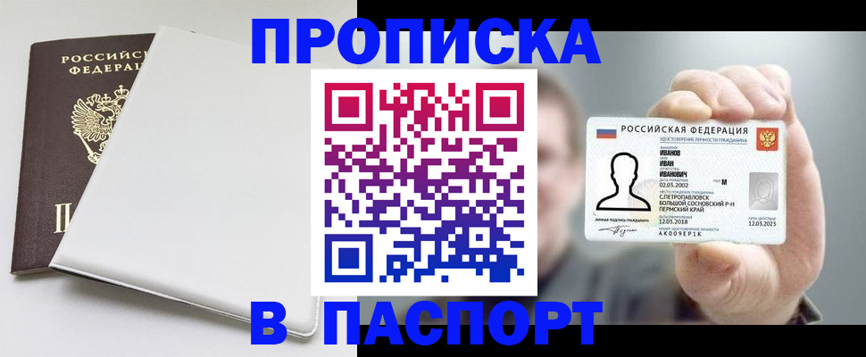 прописка для школы в Железноводске